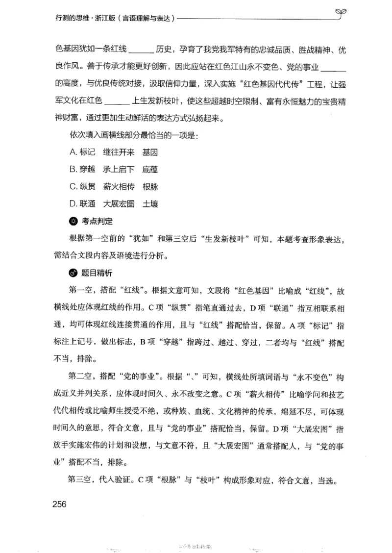 17浙江行测的思维（言语理解）_2026考公资料_（10）粉笔_2025粉笔国考省考980（课＋笔记）_粉笔980（25多省）_12025FB浙江省考980系统班_042025年浙江26本图书_知识梳理体系11本