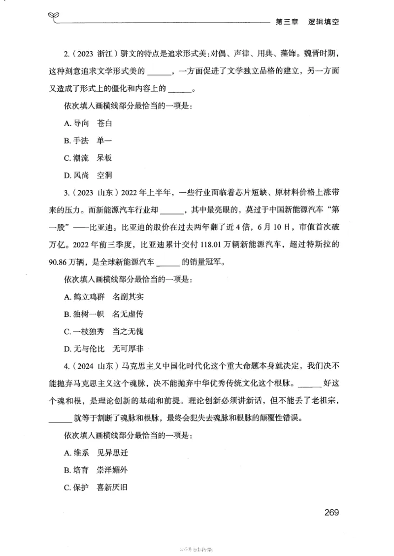 17浙江行测的思维（言语理解）_2026考公资料_（10）粉笔_2025粉笔国考省考980（课＋笔记）_粉笔980（25多省）_12025FB浙江省考980系统班_042025年浙江26本图书_知识梳理体系11本