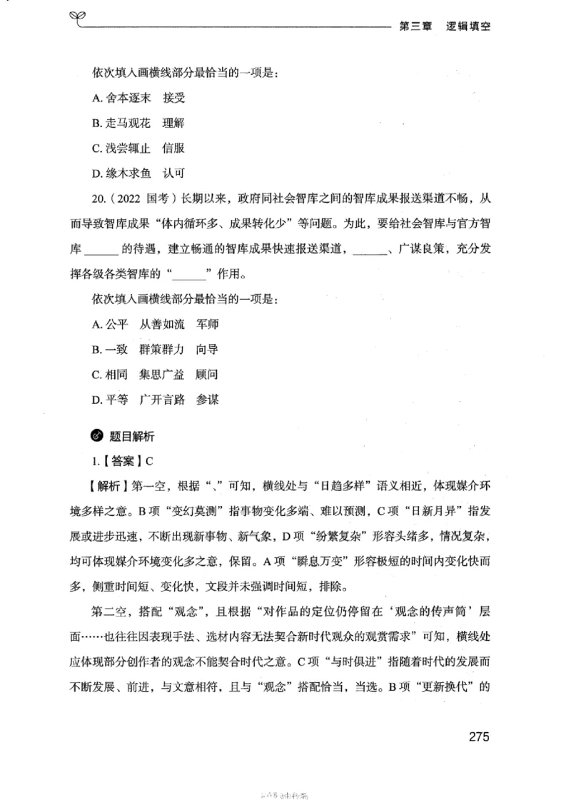 17浙江行测的思维（言语理解）_2026考公资料_（10）粉笔_2025粉笔国考省考980（课＋笔记）_粉笔980（25多省）_12025FB浙江省考980系统班_042025年浙江26本图书_知识梳理体系11本