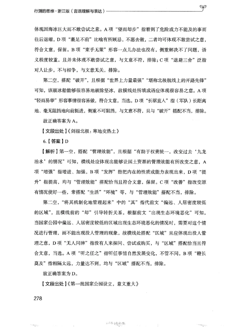 17浙江行测的思维（言语理解）_2026考公资料_（10）粉笔_2025粉笔国考省考980（课＋笔记）_粉笔980（25多省）_12025FB浙江省考980系统班_042025年浙江26本图书_知识梳理体系11本