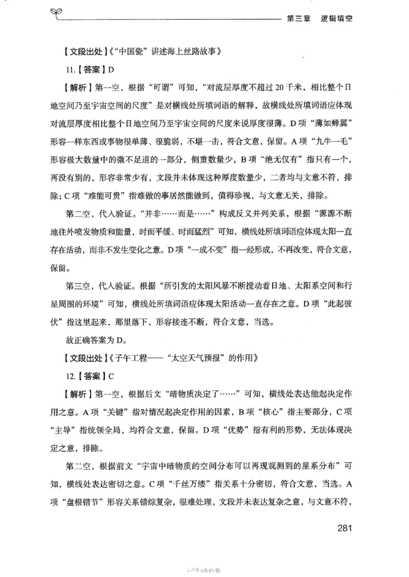 17浙江行测的思维（言语理解）_2026考公资料_（10）粉笔_2025粉笔国考省考980（课＋笔记）_粉笔980（25多省）_12025FB浙江省考980系统班_042025年浙江26本图书_知识梳理体系11本