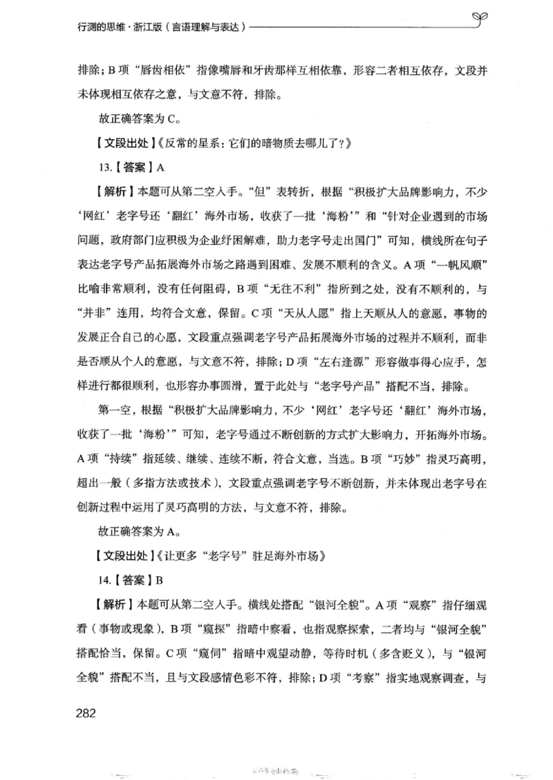 17浙江行测的思维（言语理解）_2026考公资料_（10）粉笔_2025粉笔国考省考980（课＋笔记）_粉笔980（25多省）_12025FB浙江省考980系统班_042025年浙江26本图书_知识梳理体系11本