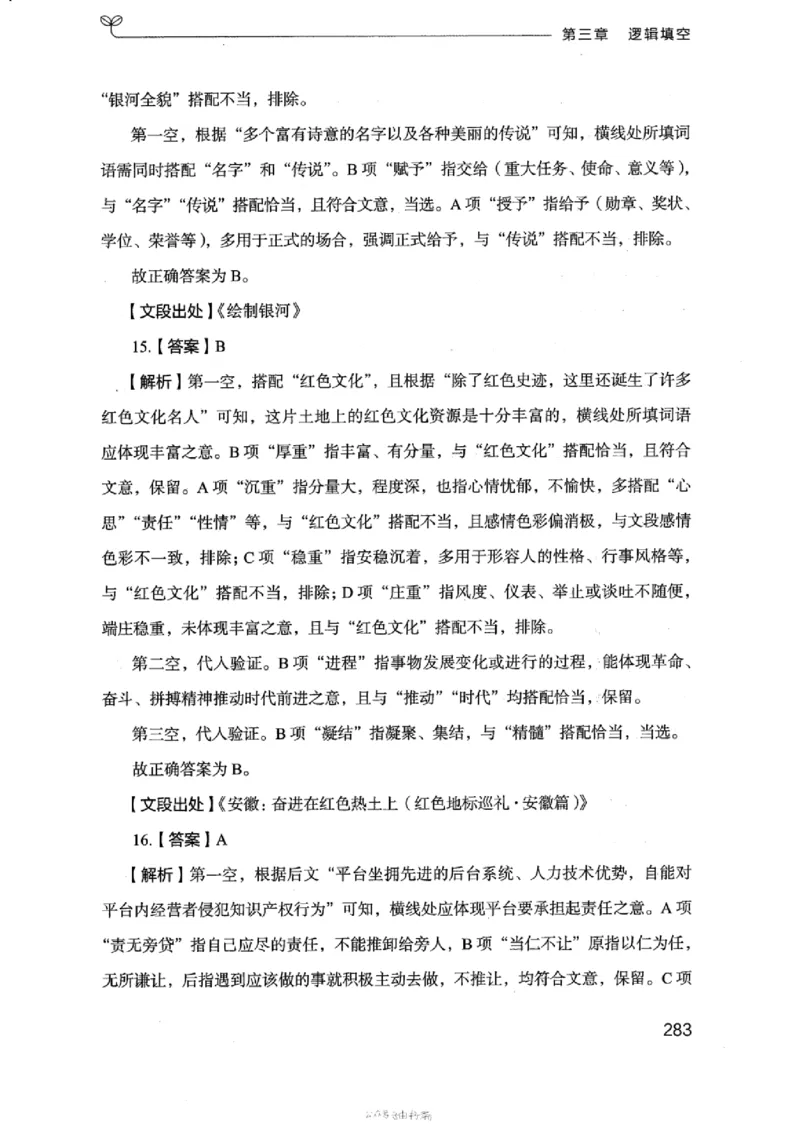 17浙江行测的思维（言语理解）_2026考公资料_（10）粉笔_2025粉笔国考省考980（课＋笔记）_粉笔980（25多省）_12025FB浙江省考980系统班_042025年浙江26本图书_知识梳理体系11本