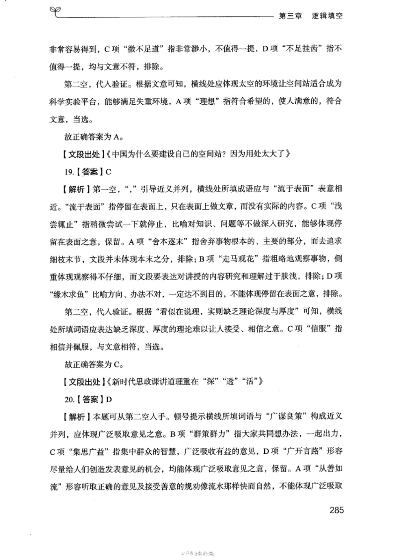 17浙江行测的思维（言语理解）_2026考公资料_（10）粉笔_2025粉笔国考省考980（课＋笔记）_粉笔980（25多省）_12025FB浙江省考980系统班_042025年浙江26本图书_知识梳理体系11本