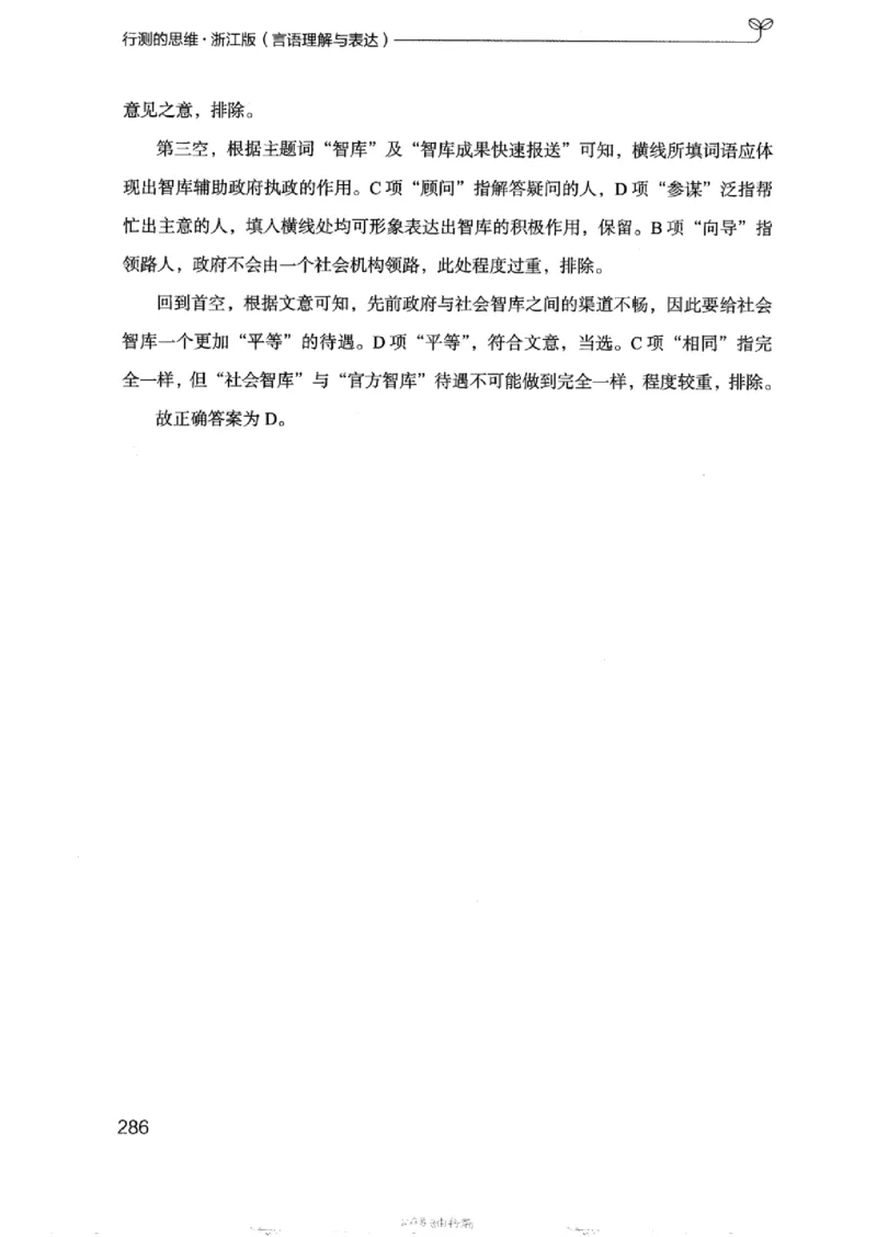 17浙江行测的思维（言语理解）_2026考公资料_（10）粉笔_2025粉笔国考省考980（课＋笔记）_粉笔980（25多省）_12025FB浙江省考980系统班_042025年浙江26本图书_知识梳理体系11本