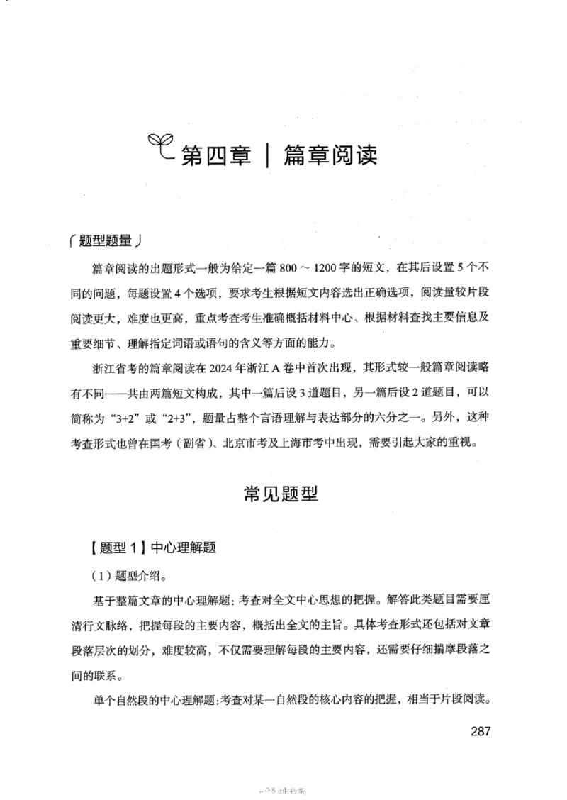 17浙江行测的思维（言语理解）_2026考公资料_（10）粉笔_2025粉笔国考省考980（课＋笔记）_粉笔980（25多省）_12025FB浙江省考980系统班_042025年浙江26本图书_知识梳理体系11本