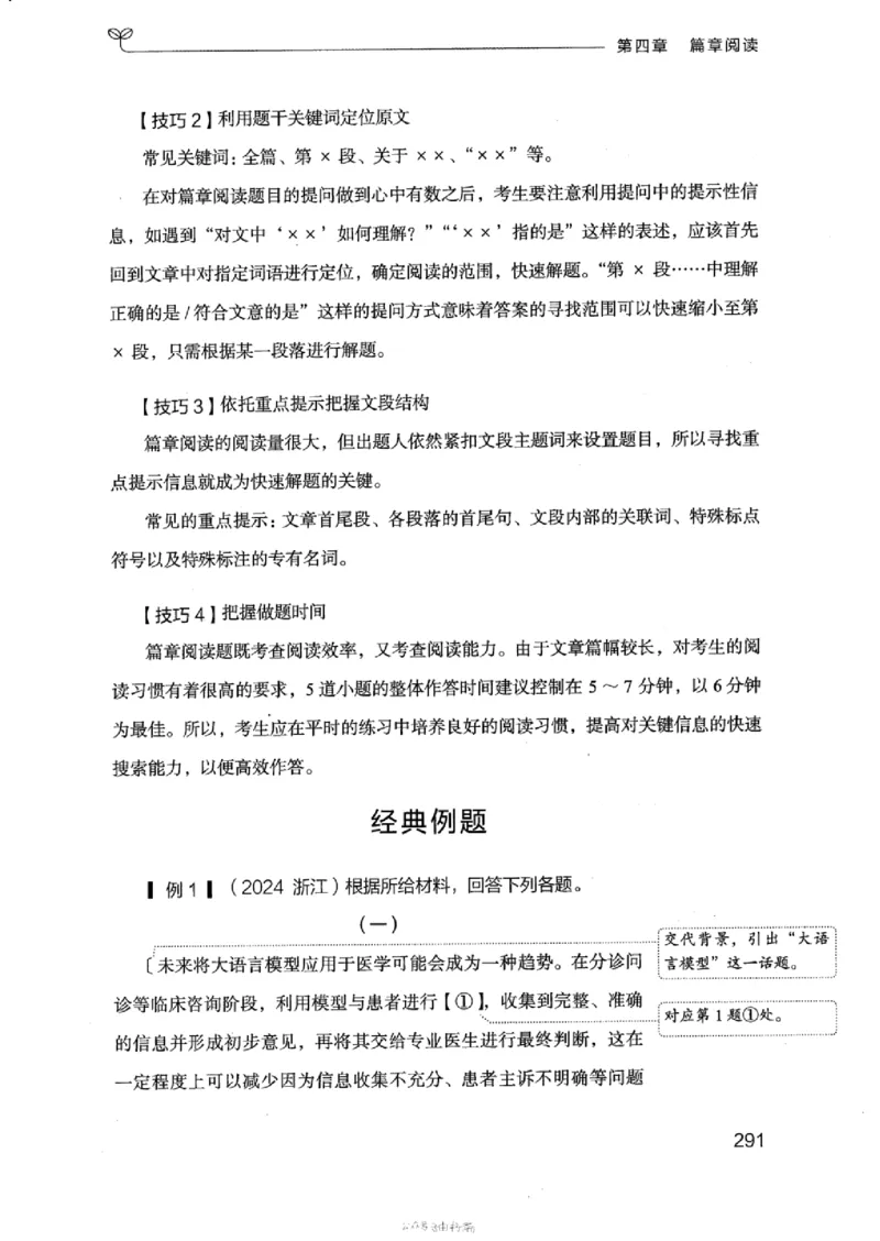 17浙江行测的思维（言语理解）_2026考公资料_（10）粉笔_2025粉笔国考省考980（课＋笔记）_粉笔980（25多省）_12025FB浙江省考980系统班_042025年浙江26本图书_知识梳理体系11本