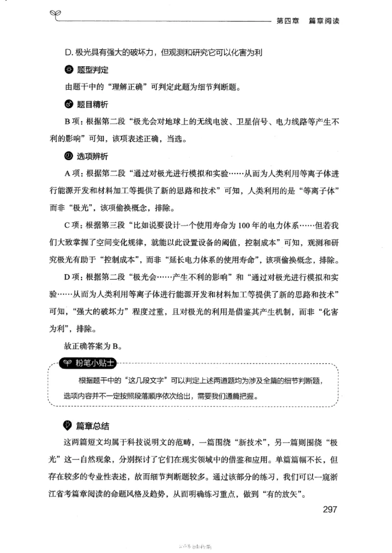 17浙江行测的思维（言语理解）_2026考公资料_（10）粉笔_2025粉笔国考省考980（课＋笔记）_粉笔980（25多省）_12025FB浙江省考980系统班_042025年浙江26本图书_知识梳理体系11本