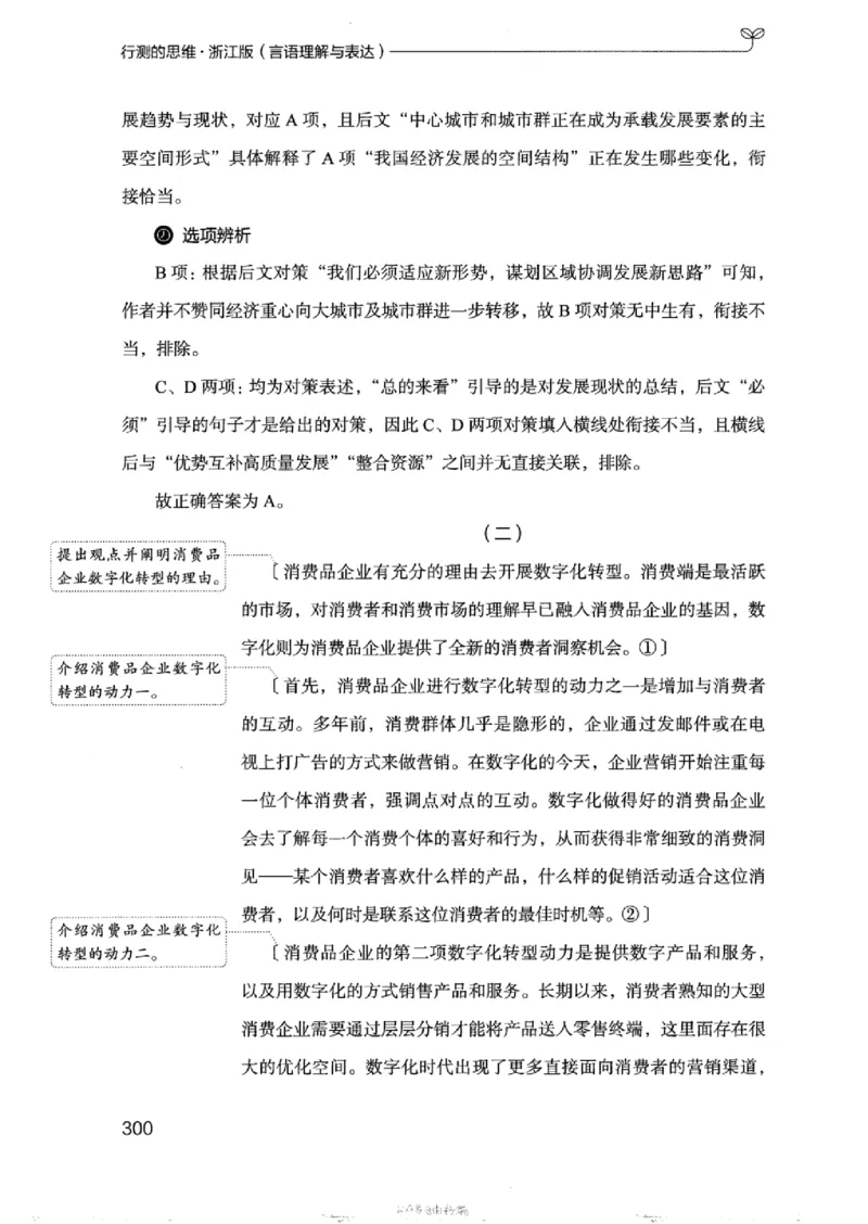 17浙江行测的思维（言语理解）_2026考公资料_（10）粉笔_2025粉笔国考省考980（课＋笔记）_粉笔980（25多省）_12025FB浙江省考980系统班_042025年浙江26本图书_知识梳理体系11本