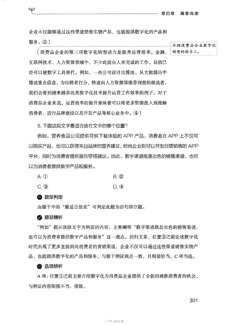 17浙江行测的思维（言语理解）_2026考公资料_（10）粉笔_2025粉笔国考省考980（课＋笔记）_粉笔980（25多省）_12025FB浙江省考980系统班_042025年浙江26本图书_知识梳理体系11本
