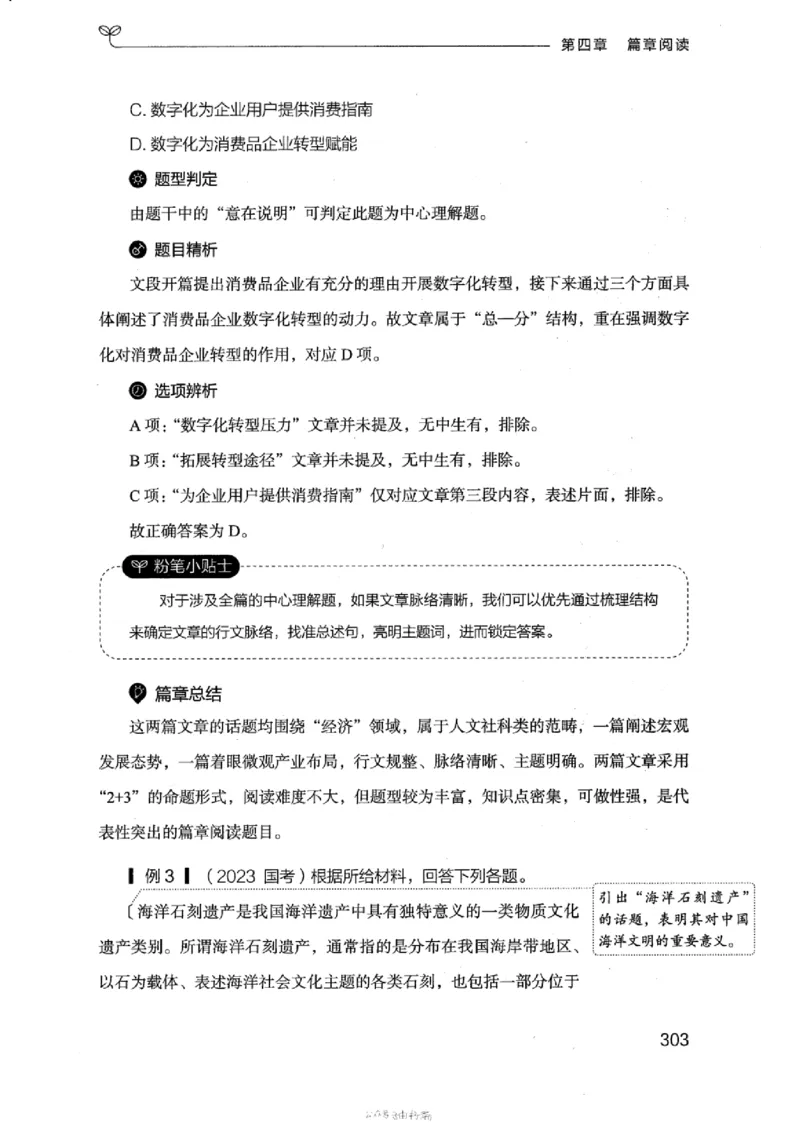 17浙江行测的思维（言语理解）_2026考公资料_（10）粉笔_2025粉笔国考省考980（课＋笔记）_粉笔980（25多省）_12025FB浙江省考980系统班_042025年浙江26本图书_知识梳理体系11本