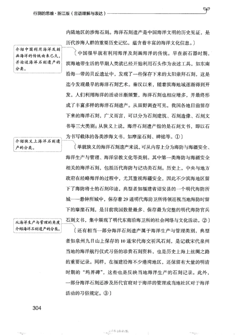 17浙江行测的思维（言语理解）_2026考公资料_（10）粉笔_2025粉笔国考省考980（课＋笔记）_粉笔980（25多省）_12025FB浙江省考980系统班_042025年浙江26本图书_知识梳理体系11本