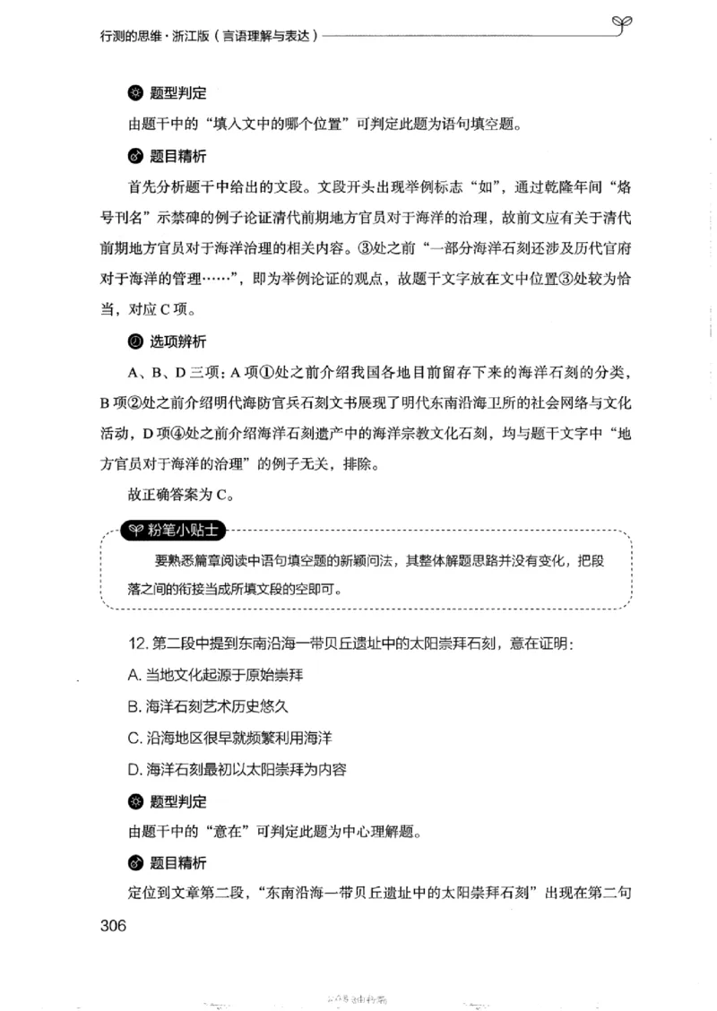 17浙江行测的思维（言语理解）_2026考公资料_（10）粉笔_2025粉笔国考省考980（课＋笔记）_粉笔980（25多省）_12025FB浙江省考980系统班_042025年浙江26本图书_知识梳理体系11本
