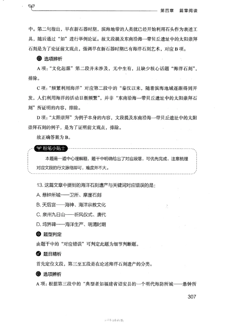 17浙江行测的思维（言语理解）_2026考公资料_（10）粉笔_2025粉笔国考省考980（课＋笔记）_粉笔980（25多省）_12025FB浙江省考980系统班_042025年浙江26本图书_知识梳理体系11本