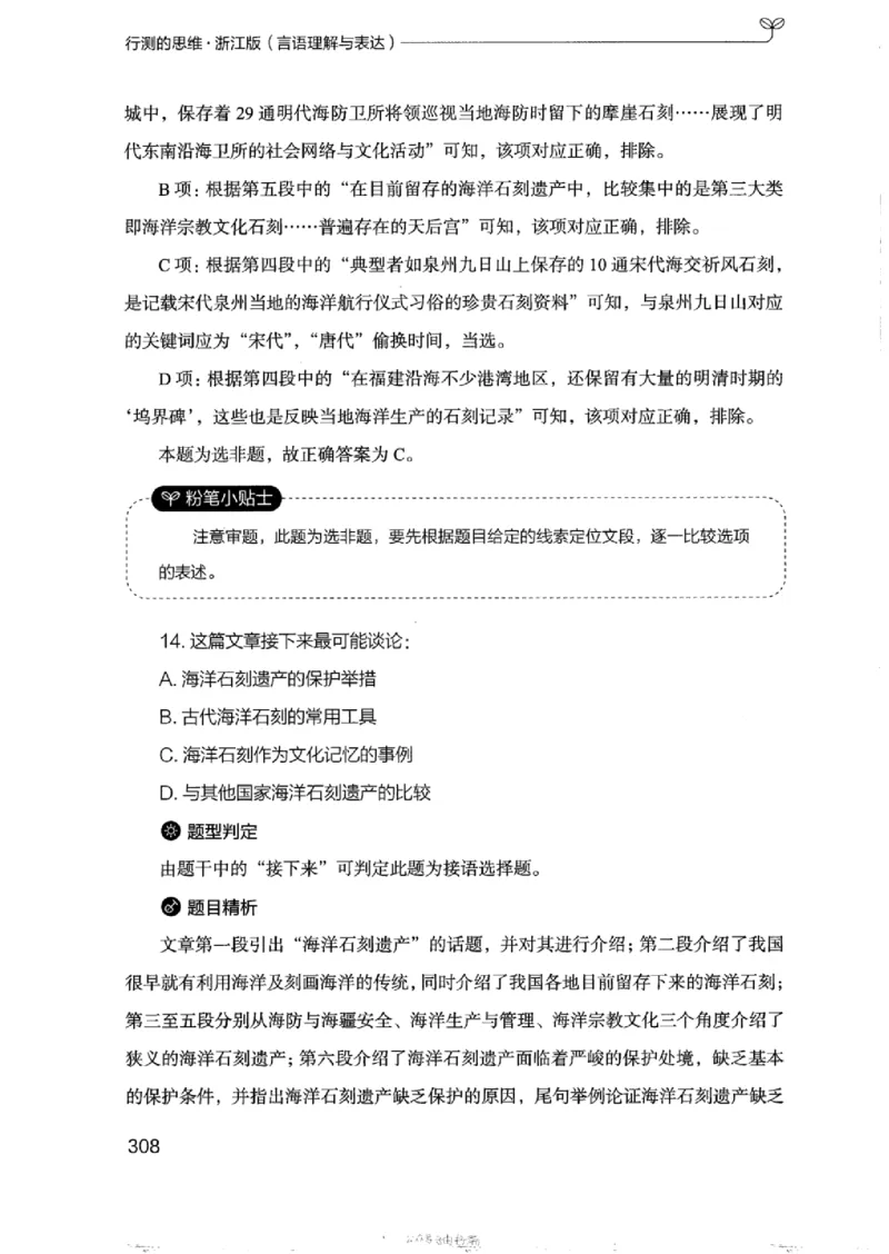 17浙江行测的思维（言语理解）_2026考公资料_（10）粉笔_2025粉笔国考省考980（课＋笔记）_粉笔980（25多省）_12025FB浙江省考980系统班_042025年浙江26本图书_知识梳理体系11本