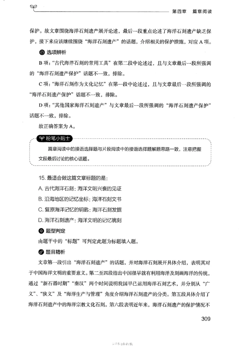 17浙江行测的思维（言语理解）_2026考公资料_（10）粉笔_2025粉笔国考省考980（课＋笔记）_粉笔980（25多省）_12025FB浙江省考980系统班_042025年浙江26本图书_知识梳理体系11本