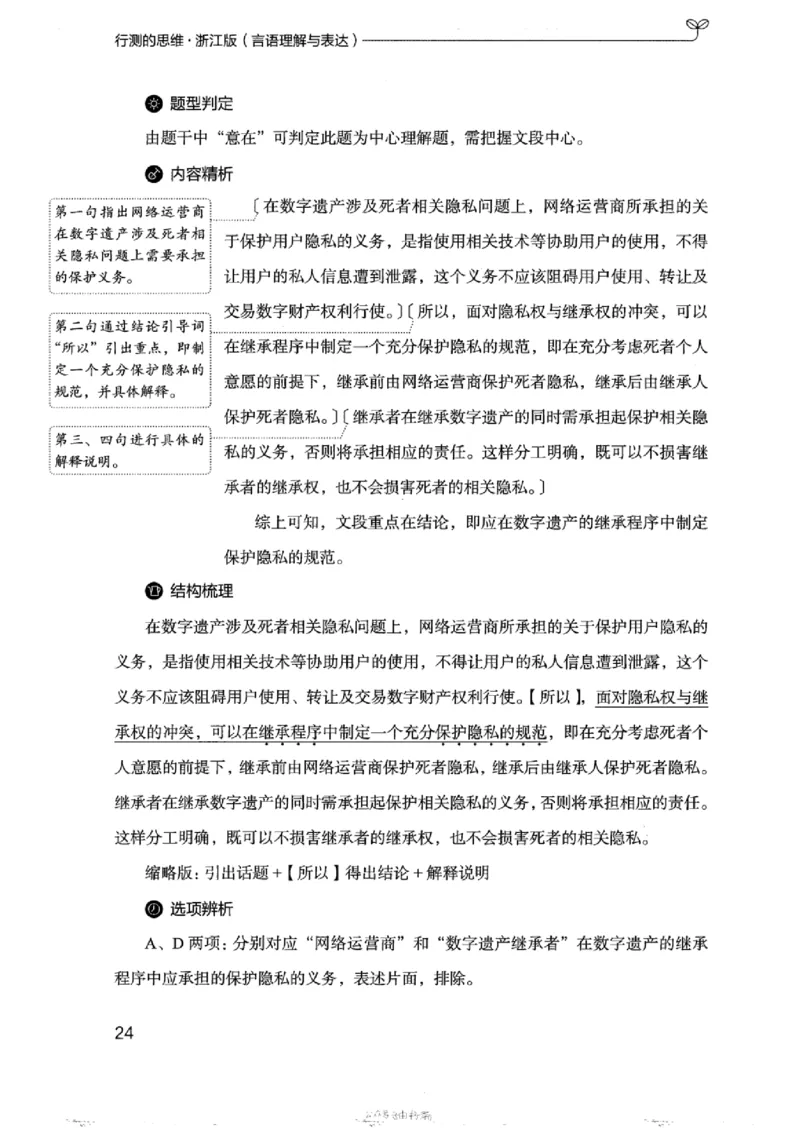 17浙江行测的思维（言语理解）_2026考公资料_（10）粉笔_2025粉笔国考省考980（课＋笔记）_粉笔980（25多省）_12025FB浙江省考980系统班_042025年浙江26本图书_知识梳理体系11本