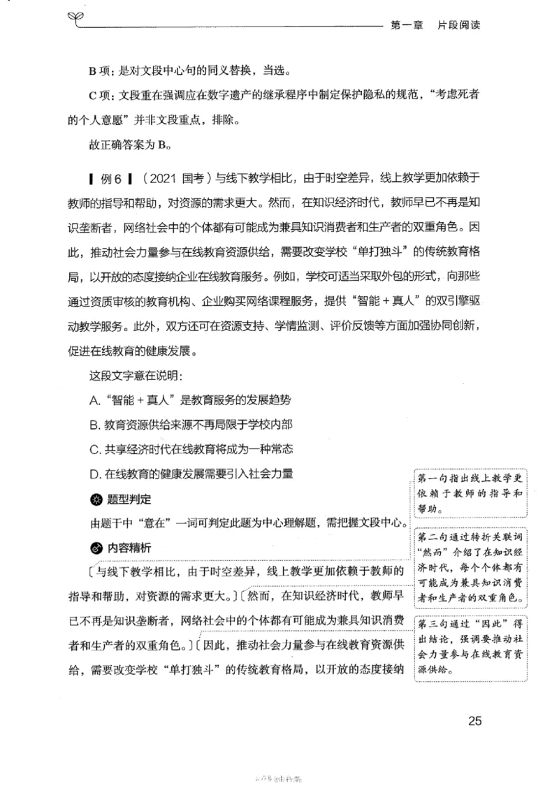 17浙江行测的思维（言语理解）_2026考公资料_（10）粉笔_2025粉笔国考省考980（课＋笔记）_粉笔980（25多省）_12025FB浙江省考980系统班_042025年浙江26本图书_知识梳理体系11本