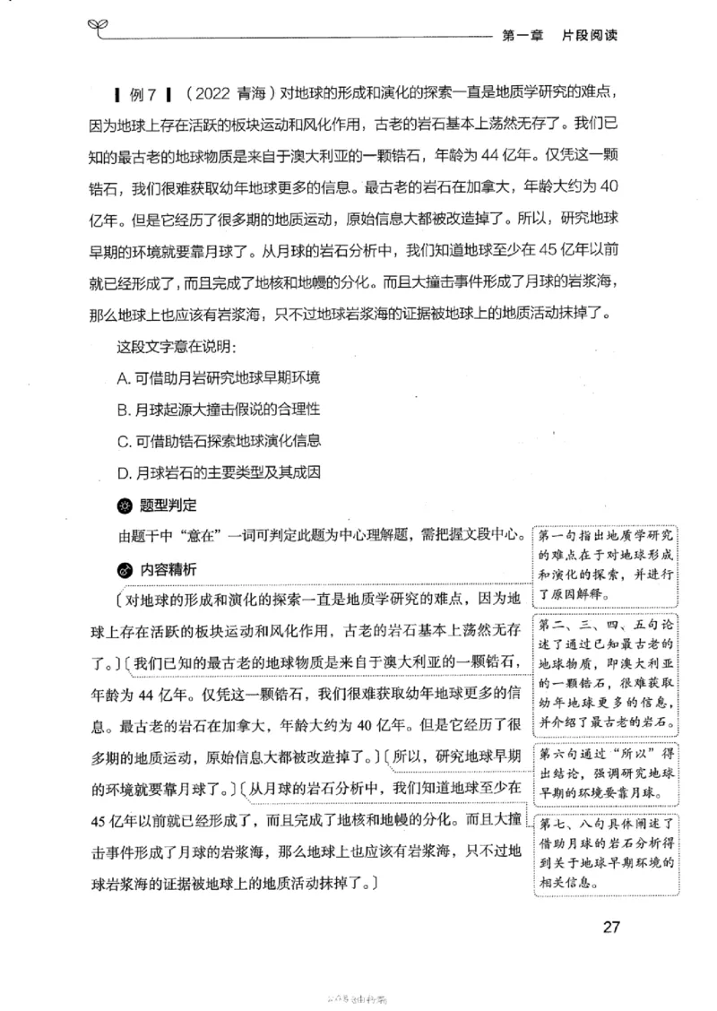 17浙江行测的思维（言语理解）_2026考公资料_（10）粉笔_2025粉笔国考省考980（课＋笔记）_粉笔980（25多省）_12025FB浙江省考980系统班_042025年浙江26本图书_知识梳理体系11本