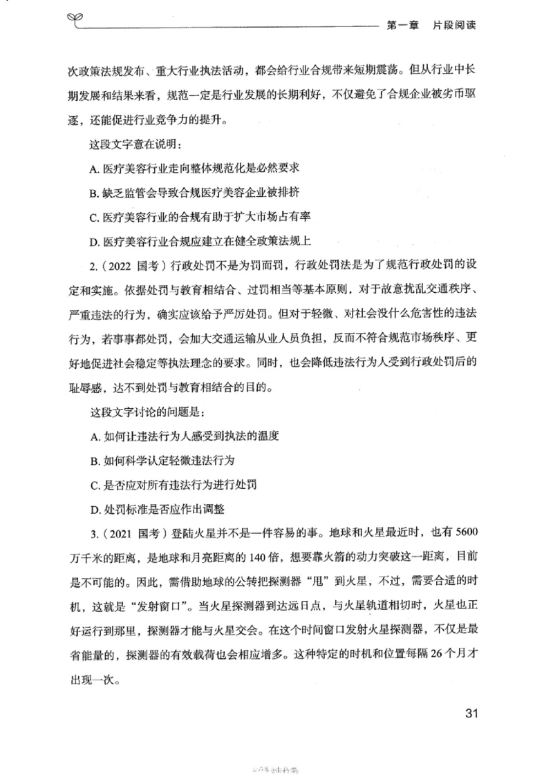 17浙江行测的思维（言语理解）_2026考公资料_（10）粉笔_2025粉笔国考省考980（课＋笔记）_粉笔980（25多省）_12025FB浙江省考980系统班_042025年浙江26本图书_知识梳理体系11本