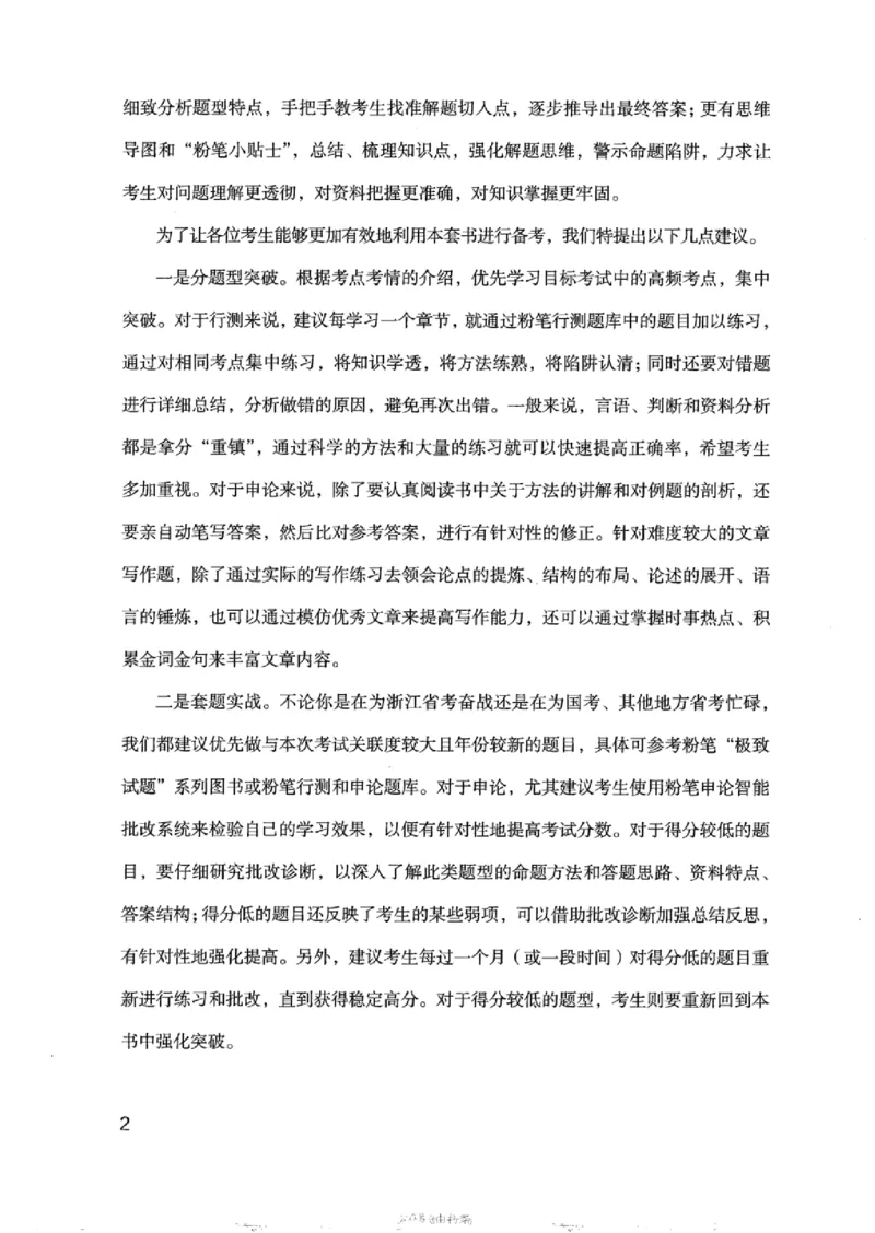 17浙江行测的思维（言语理解）_2026考公资料_（10）粉笔_2025粉笔国考省考980（课＋笔记）_粉笔980（25多省）_12025FB浙江省考980系统班_042025年浙江26本图书_知识梳理体系11本