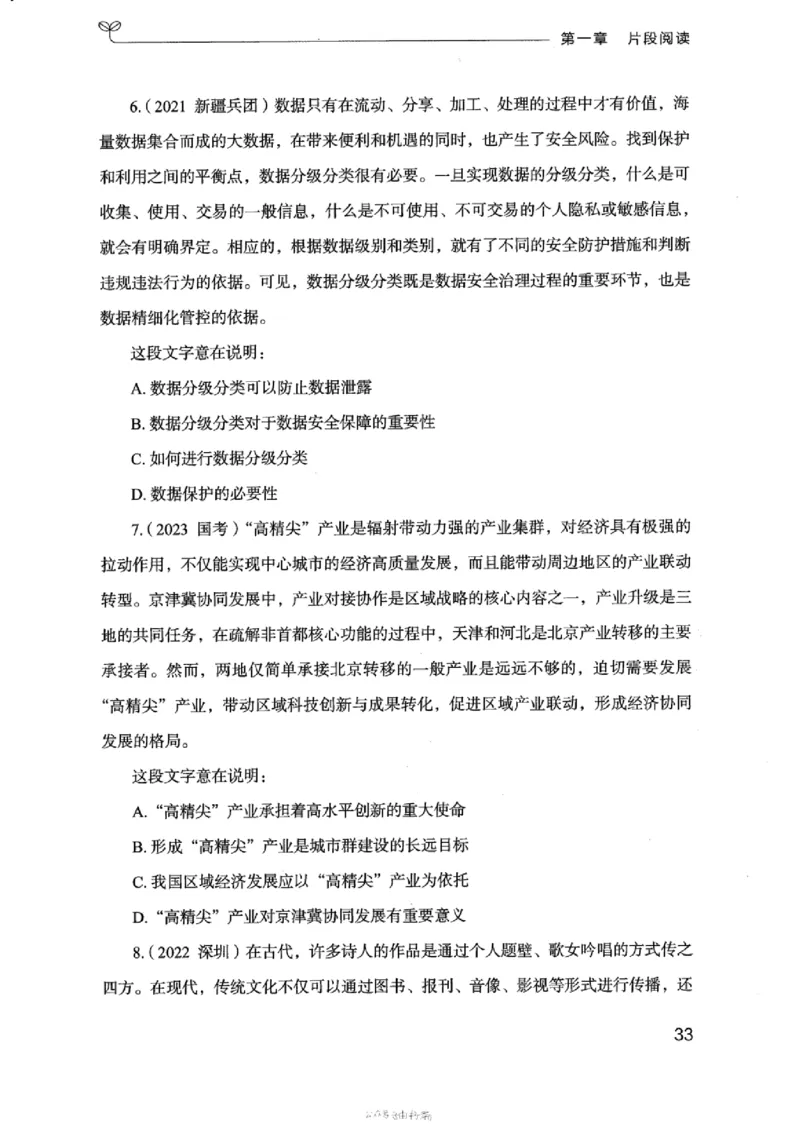 17浙江行测的思维（言语理解）_2026考公资料_（10）粉笔_2025粉笔国考省考980（课＋笔记）_粉笔980（25多省）_12025FB浙江省考980系统班_042025年浙江26本图书_知识梳理体系11本