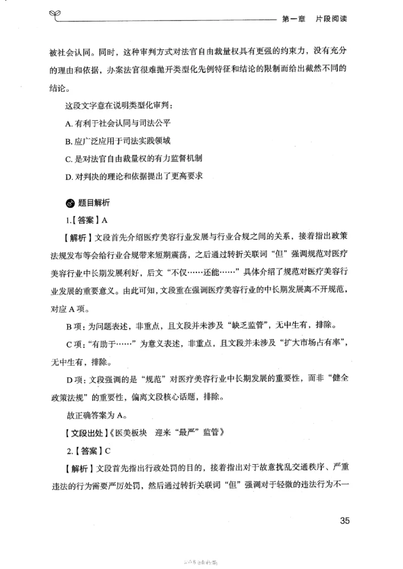 17浙江行测的思维（言语理解）_2026考公资料_（10）粉笔_2025粉笔国考省考980（课＋笔记）_粉笔980（25多省）_12025FB浙江省考980系统班_042025年浙江26本图书_知识梳理体系11本