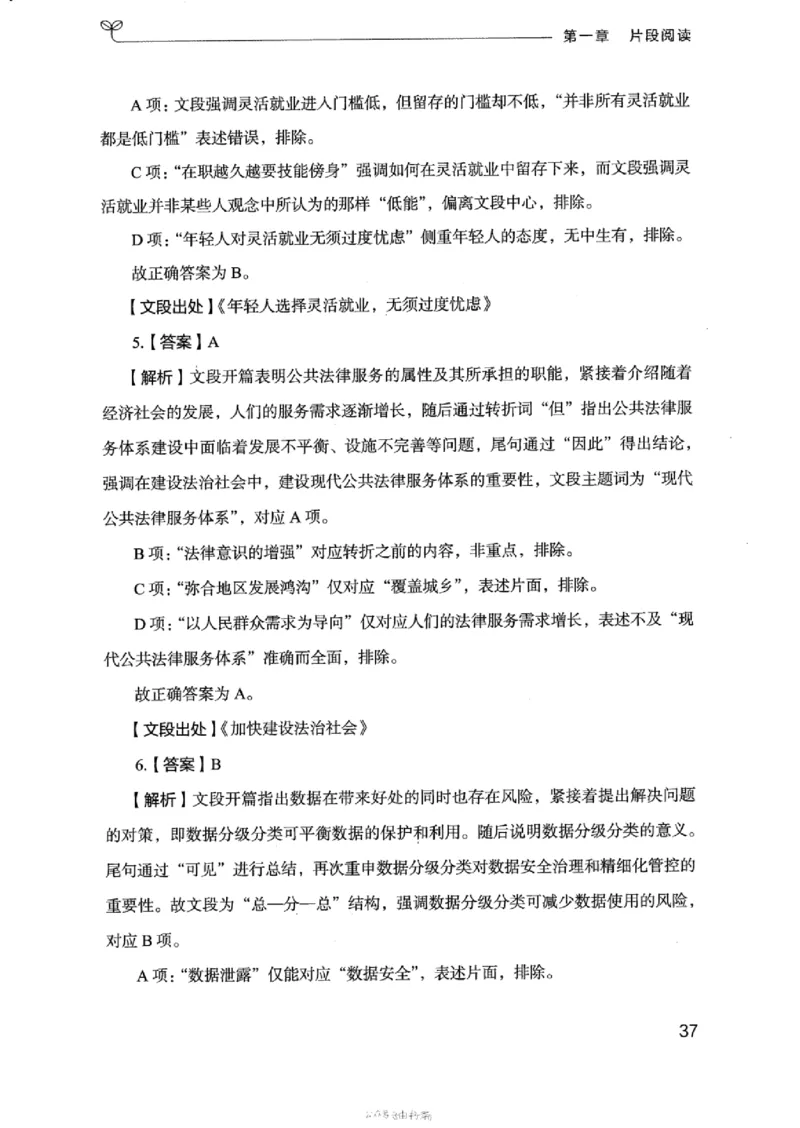 17浙江行测的思维（言语理解）_2026考公资料_（10）粉笔_2025粉笔国考省考980（课＋笔记）_粉笔980（25多省）_12025FB浙江省考980系统班_042025年浙江26本图书_知识梳理体系11本
