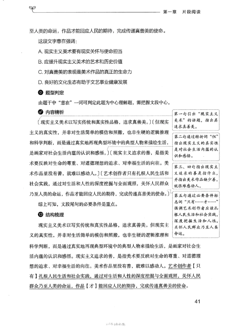 17浙江行测的思维（言语理解）_2026考公资料_（10）粉笔_2025粉笔国考省考980（课＋笔记）_粉笔980（25多省）_12025FB浙江省考980系统班_042025年浙江26本图书_知识梳理体系11本