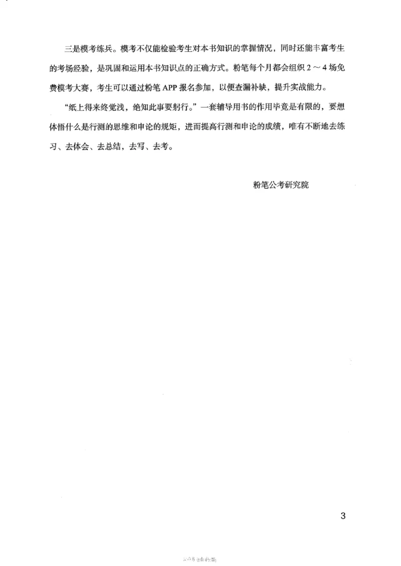 17浙江行测的思维（言语理解）_2026考公资料_（10）粉笔_2025粉笔国考省考980（课＋笔记）_粉笔980（25多省）_12025FB浙江省考980系统班_042025年浙江26本图书_知识梳理体系11本