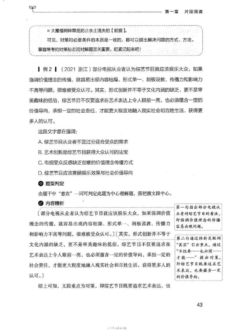 17浙江行测的思维（言语理解）_2026考公资料_（10）粉笔_2025粉笔国考省考980（课＋笔记）_粉笔980（25多省）_12025FB浙江省考980系统班_042025年浙江26本图书_知识梳理体系11本