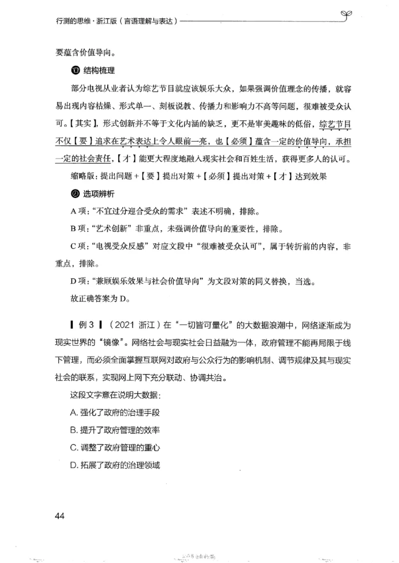 17浙江行测的思维（言语理解）_2026考公资料_（10）粉笔_2025粉笔国考省考980（课＋笔记）_粉笔980（25多省）_12025FB浙江省考980系统班_042025年浙江26本图书_知识梳理体系11本