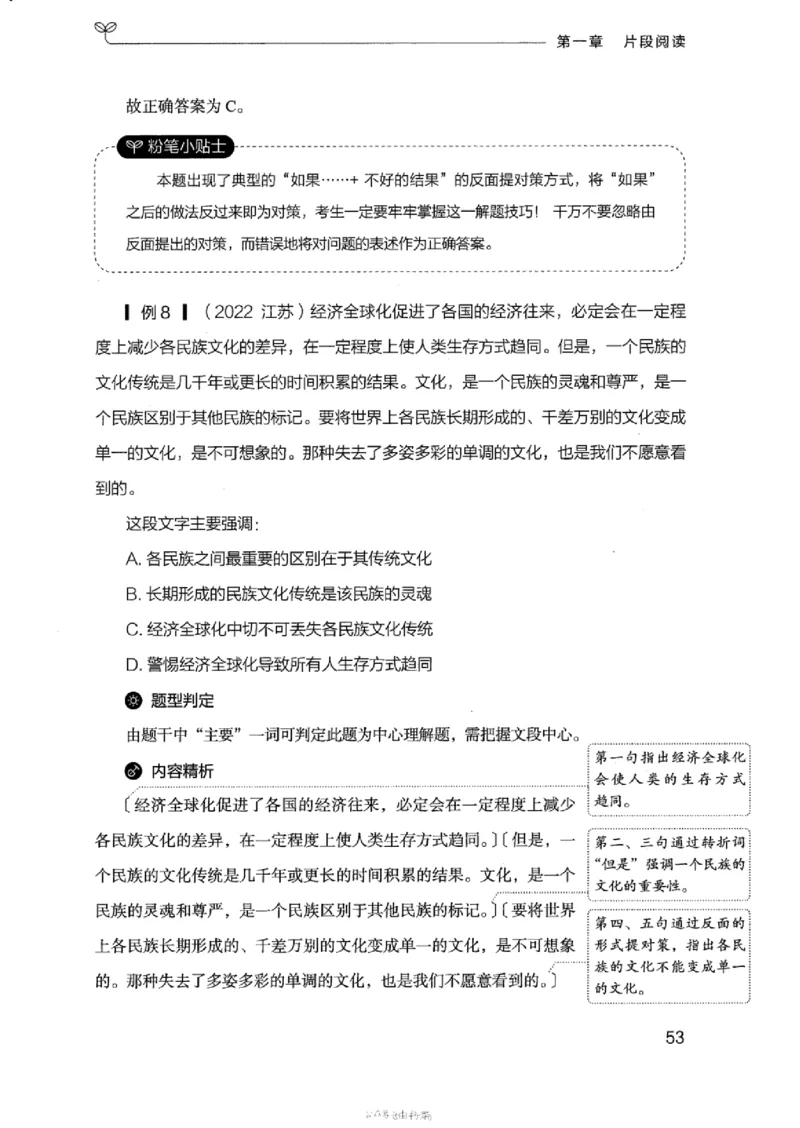 17浙江行测的思维（言语理解）_2026考公资料_（10）粉笔_2025粉笔国考省考980（课＋笔记）_粉笔980（25多省）_12025FB浙江省考980系统班_042025年浙江26本图书_知识梳理体系11本