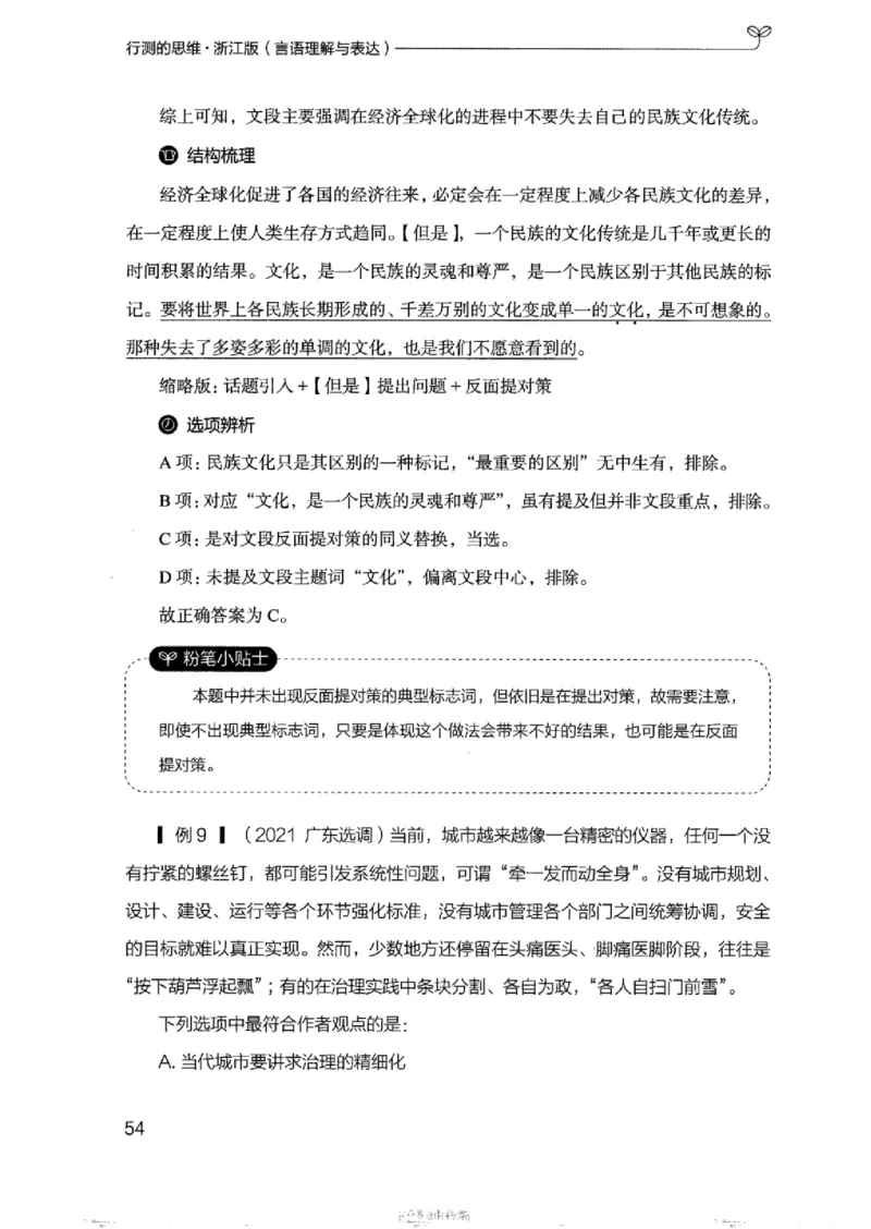 17浙江行测的思维（言语理解）_2026考公资料_（10）粉笔_2025粉笔国考省考980（课＋笔记）_粉笔980（25多省）_12025FB浙江省考980系统班_042025年浙江26本图书_知识梳理体系11本