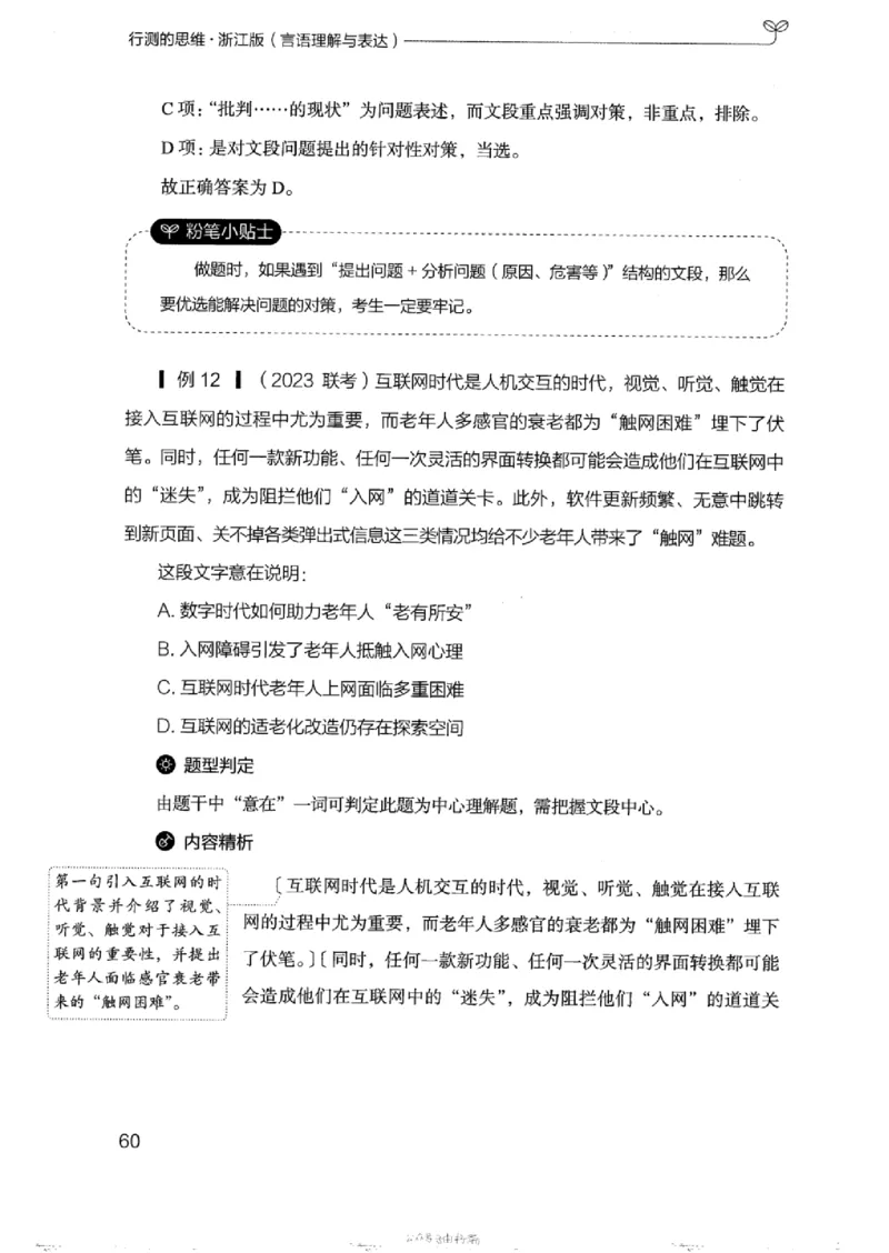 17浙江行测的思维（言语理解）_2026考公资料_（10）粉笔_2025粉笔国考省考980（课＋笔记）_粉笔980（25多省）_12025FB浙江省考980系统班_042025年浙江26本图书_知识梳理体系11本