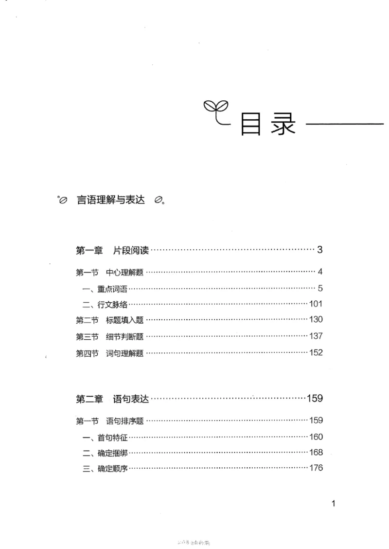17浙江行测的思维（言语理解）_2026考公资料_（10）粉笔_2025粉笔国考省考980（课＋笔记）_粉笔980（25多省）_12025FB浙江省考980系统班_042025年浙江26本图书_知识梳理体系11本