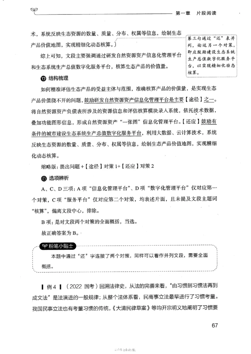 17浙江行测的思维（言语理解）_2026考公资料_（10）粉笔_2025粉笔国考省考980（课＋笔记）_粉笔980（25多省）_12025FB浙江省考980系统班_042025年浙江26本图书_知识梳理体系11本