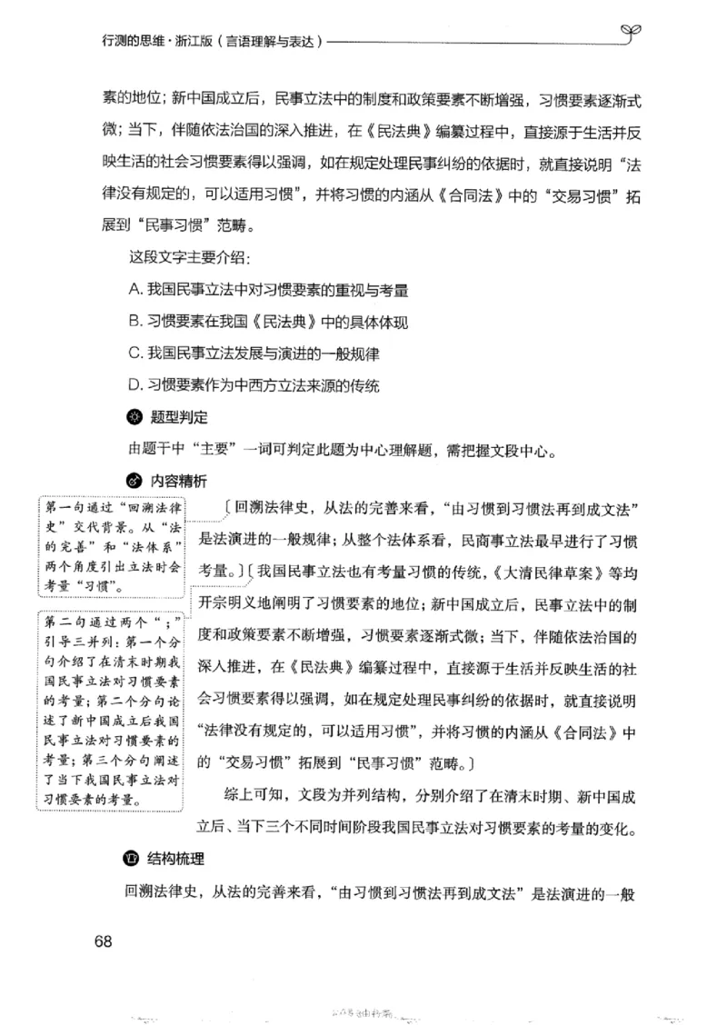 17浙江行测的思维（言语理解）_2026考公资料_（10）粉笔_2025粉笔国考省考980（课＋笔记）_粉笔980（25多省）_12025FB浙江省考980系统班_042025年浙江26本图书_知识梳理体系11本