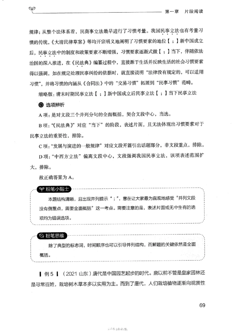 17浙江行测的思维（言语理解）_2026考公资料_（10）粉笔_2025粉笔国考省考980（课＋笔记）_粉笔980（25多省）_12025FB浙江省考980系统班_042025年浙江26本图书_知识梳理体系11本