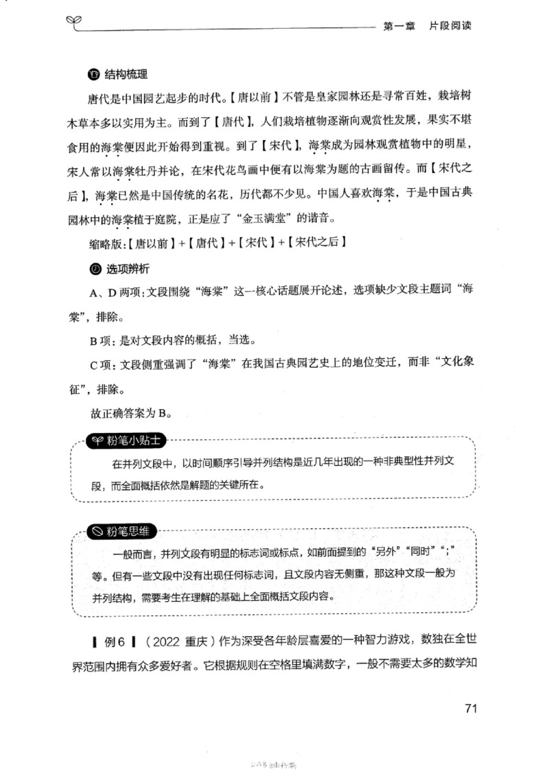 17浙江行测的思维（言语理解）_2026考公资料_（10）粉笔_2025粉笔国考省考980（课＋笔记）_粉笔980（25多省）_12025FB浙江省考980系统班_042025年浙江26本图书_知识梳理体系11本