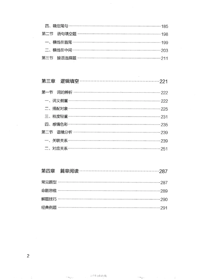 17浙江行测的思维（言语理解）_2026考公资料_（10）粉笔_2025粉笔国考省考980（课＋笔记）_粉笔980（25多省）_12025FB浙江省考980系统班_042025年浙江26本图书_知识梳理体系11本
