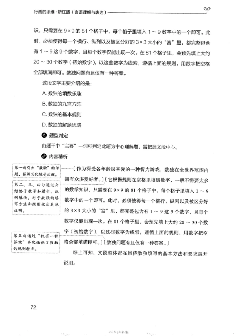 17浙江行测的思维（言语理解）_2026考公资料_（10）粉笔_2025粉笔国考省考980（课＋笔记）_粉笔980（25多省）_12025FB浙江省考980系统班_042025年浙江26本图书_知识梳理体系11本