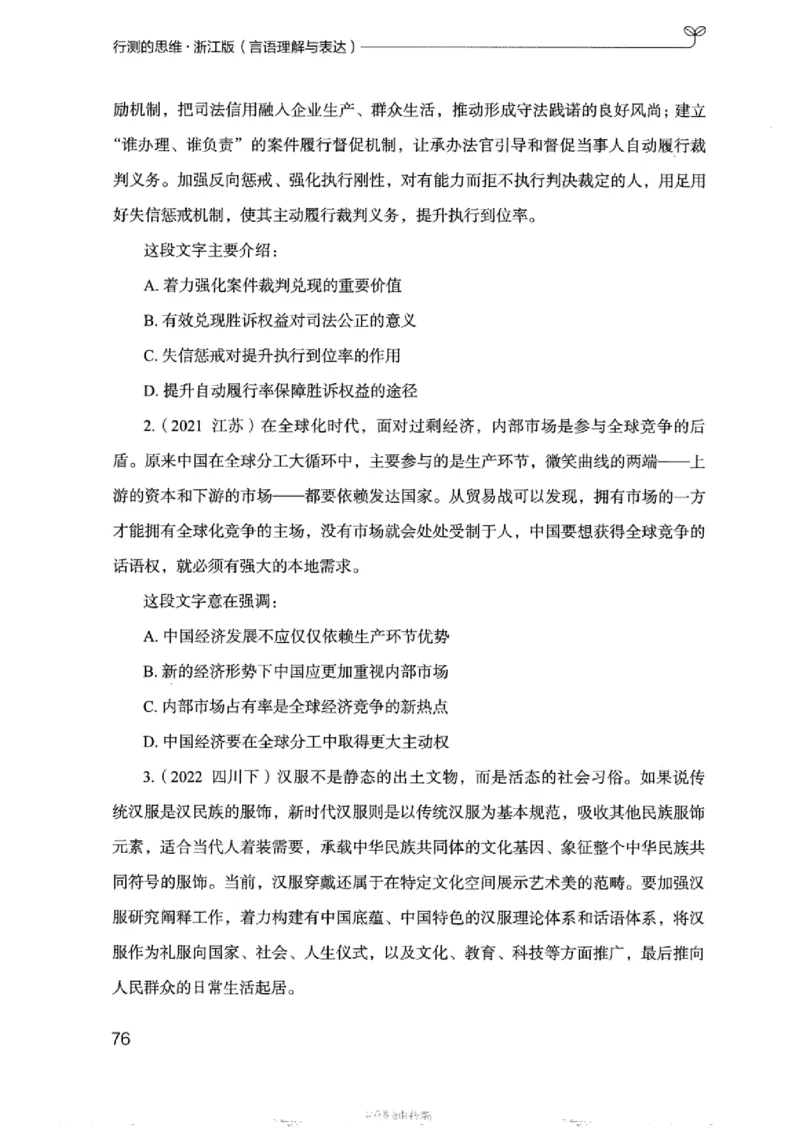 17浙江行测的思维（言语理解）_2026考公资料_（10）粉笔_2025粉笔国考省考980（课＋笔记）_粉笔980（25多省）_12025FB浙江省考980系统班_042025年浙江26本图书_知识梳理体系11本