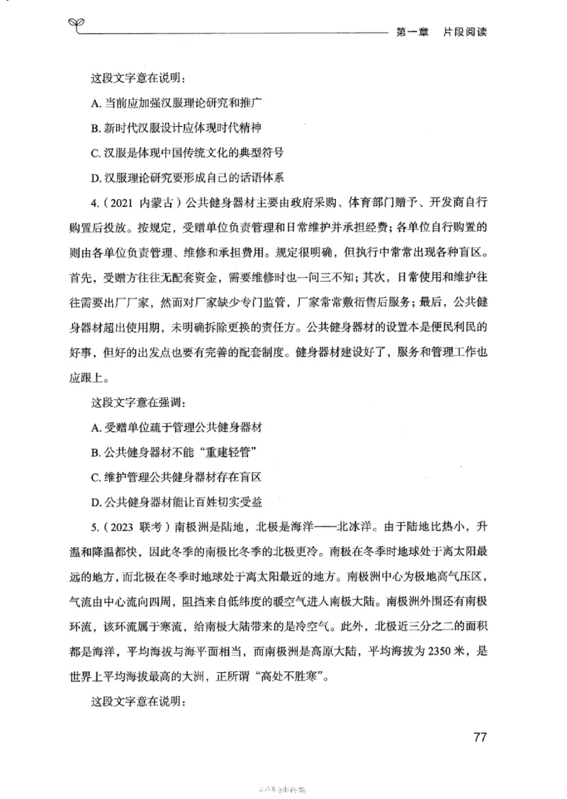 17浙江行测的思维（言语理解）_2026考公资料_（10）粉笔_2025粉笔国考省考980（课＋笔记）_粉笔980（25多省）_12025FB浙江省考980系统班_042025年浙江26本图书_知识梳理体系11本