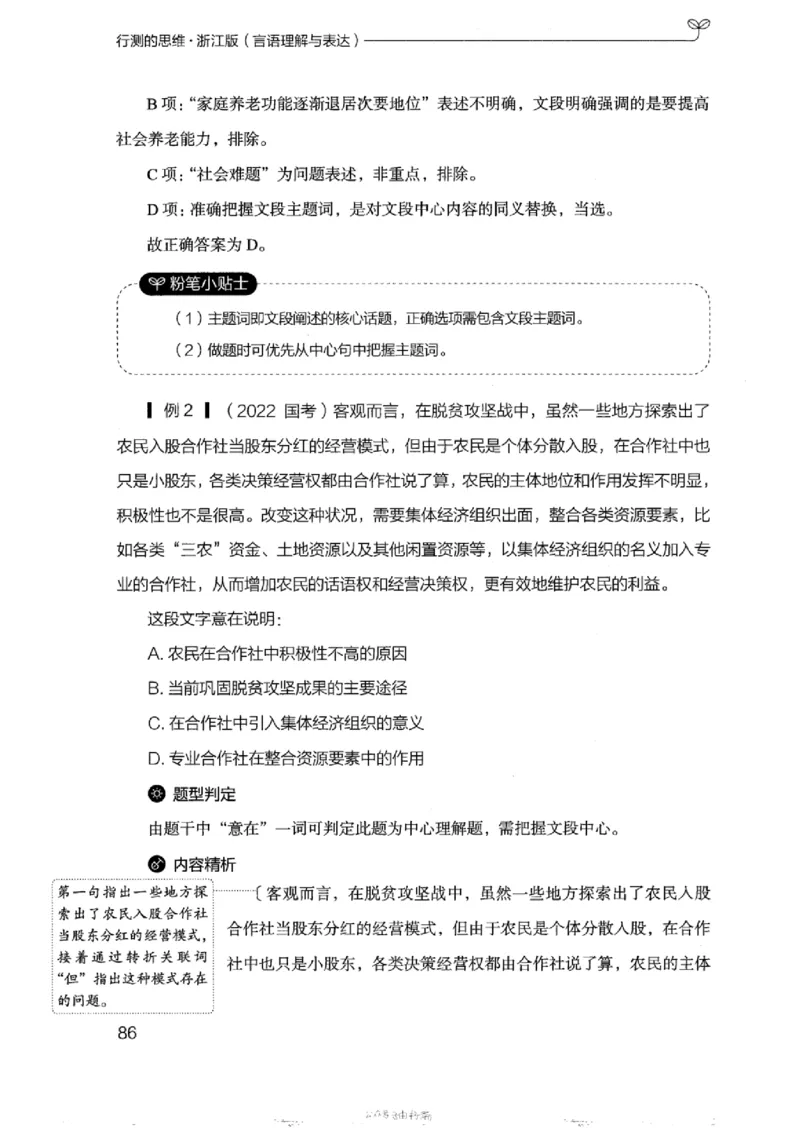 17浙江行测的思维（言语理解）_2026考公资料_（10）粉笔_2025粉笔国考省考980（课＋笔记）_粉笔980（25多省）_12025FB浙江省考980系统班_042025年浙江26本图书_知识梳理体系11本