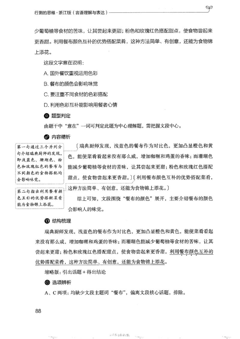 17浙江行测的思维（言语理解）_2026考公资料_（10）粉笔_2025粉笔国考省考980（课＋笔记）_粉笔980（25多省）_12025FB浙江省考980系统班_042025年浙江26本图书_知识梳理体系11本