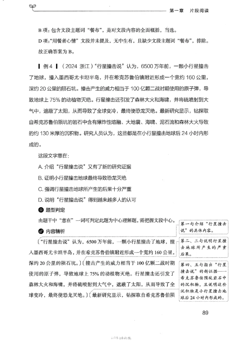 17浙江行测的思维（言语理解）_2026考公资料_（10）粉笔_2025粉笔国考省考980（课＋笔记）_粉笔980（25多省）_12025FB浙江省考980系统班_042025年浙江26本图书_知识梳理体系11本
