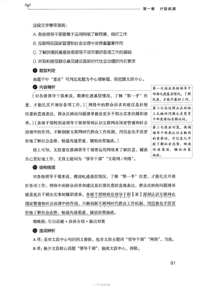 17浙江行测的思维（言语理解）_2026考公资料_（10）粉笔_2025粉笔国考省考980（课＋笔记）_粉笔980（25多省）_12025FB浙江省考980系统班_042025年浙江26本图书_知识梳理体系11本