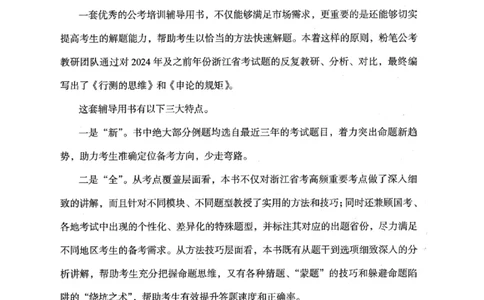 17浙江行测的思维（言语理解）_2026考公资料_（10）粉笔_2025粉笔国考省考980（课＋笔记）_粉笔980（25多省）_12025FB浙江省考980系统班_042025年浙江26本图书_知识梳理体系11本