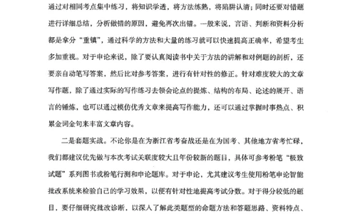 17浙江行测的思维（言语理解）_2026考公资料_（10）粉笔_2025粉笔国考省考980（课＋笔记）_粉笔980（25多省）_12025FB浙江省考980系统班_042025年浙江26本图书_知识梳理体系11本